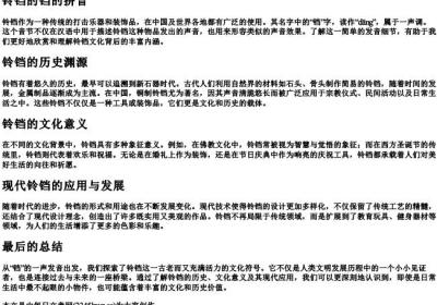 铃铛的铛的拼音.docx免费下载(word版可打印)