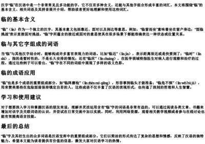 临的词语和的拼音.docx免费下载(word版可打印)