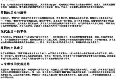 零钱的拼音.docx免费下载(word版可打印)