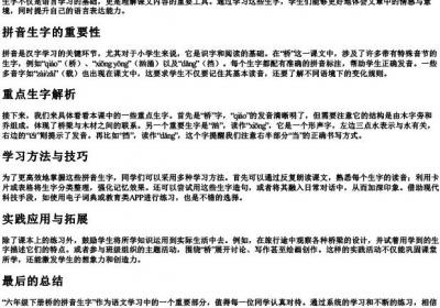 六年级下册桥的拼音生字.docx免费下载(word版可打印)