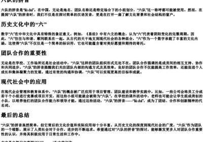 六队的拼音.docx免费下载(word版可打印)