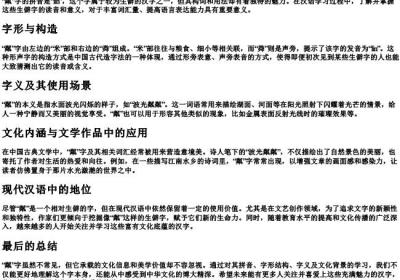 粼的拼音怎么写.docx免费下载(word版可打印)