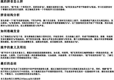 流的拼音怎么拼.docx免费下载(word版可打印)