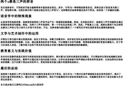 两个a都是三声的拼音.docx免费下载(word版可打印)