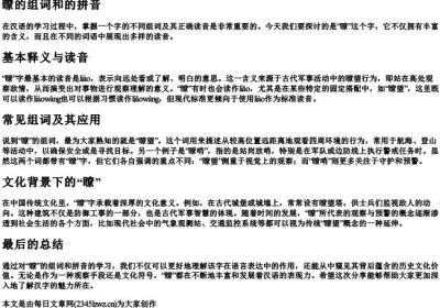 瞭的组词和的拼音.docx免费下载(word版可打印)