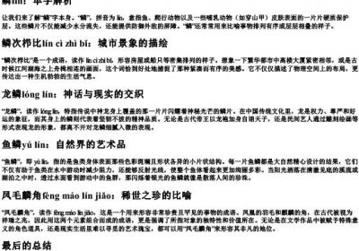 鳞组词组和的拼音.docx免费下载(word版可打印)