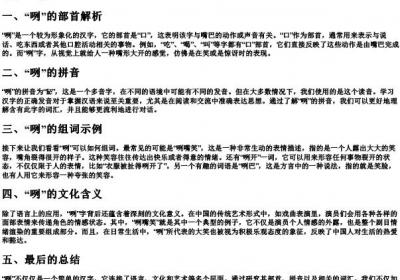 咧的组词和部首和的拼音.docx免费下载(word版可打印)