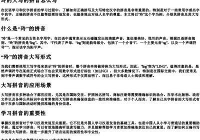 玲的大写的拼音怎么写.docx免费下载(word版可打印)