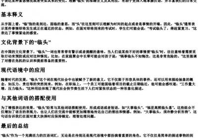 临头的拼音.docx免费下载(word版可打印)