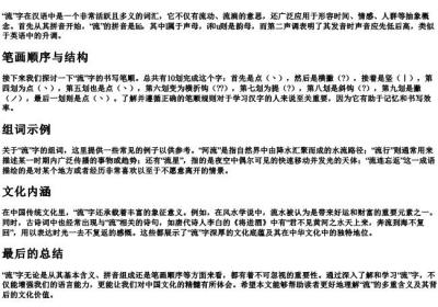 流的拼音组词笔顺.docx免费下载(word版可打印)