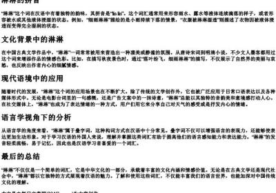 淋淋的拼音.docx免费下载(word版可打印)