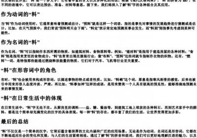 料的拼音和组词.docx免费下载(word版可打印)