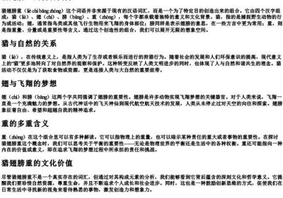 猎翅膀重的拼音.docx免费下载(word版可打印)