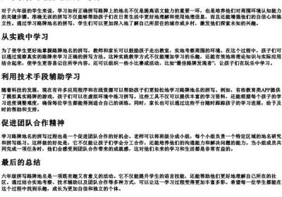 六年级拼写路牌地名.docx免费下载(word版可打印)