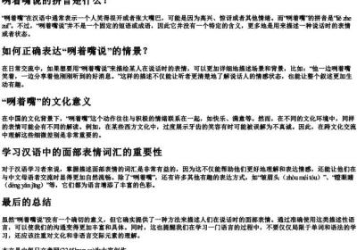 咧着嘴说的拼音.docx免费下载(word版可打印)