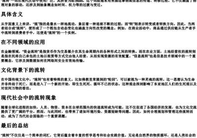 流转的意思和的拼音.docx免费下载(word版可打印)