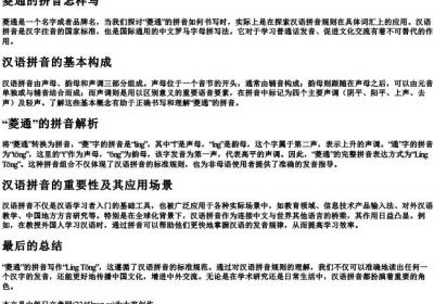 菱通的拼音怎样写.docx免费下载(word版可打印)