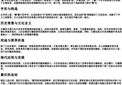 榴的拼音是什么.docx免费下载(word版可打印)
