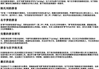 刘梦的拼音怎么写.docx免费下载(word版可打印)