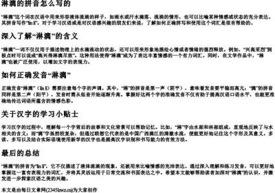 淋漓的拼音怎么写的.docx免费下载(word版可打印)