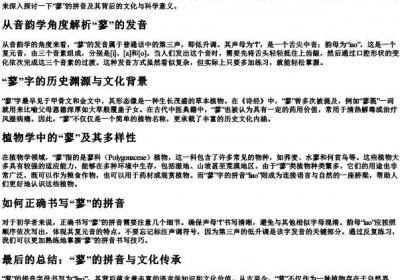 蓼的拼音字母怎么写.docx免费下载(word版可打印)