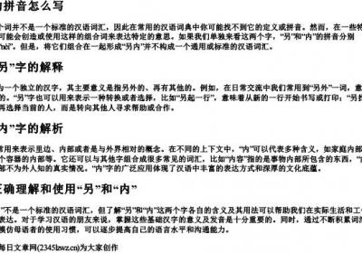 另内的拼音怎么写.docx免费下载(word版可打印)