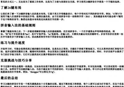 零基础学26键的拼音打字.docx免费下载(word版可打印)