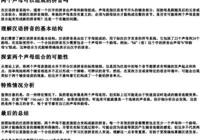 两个声母可以组成的拼音吗.docx免费下载(word版可打印)