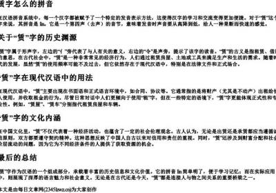 赁字怎么的拼音.docx免费下载(word版可打印)