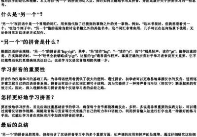 另一个的拼音怎么写的拼音.docx免费下载(word版可打印)