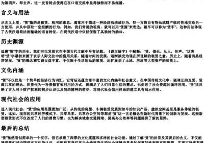 赁的拼音怎么写.docx免费下载(word版可打印)