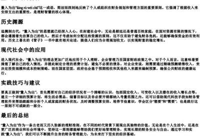 量入为出的拼音.docx免费下载(word版可打印)