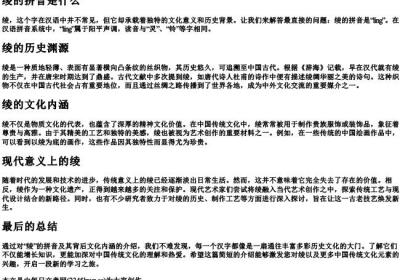 绫的拼音是什么.docx免费下载(word版可打印)
