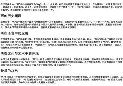 两的拼音拼写.docx免费下载(word版可打印)