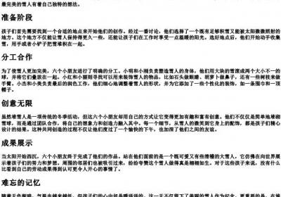 六个小朋友在堆雪人的拼音.docx免费下载(word版可打印)
