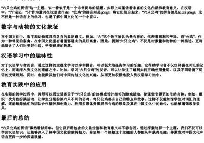 六只公鸡的拼音.docx免费下载(word版可打印)