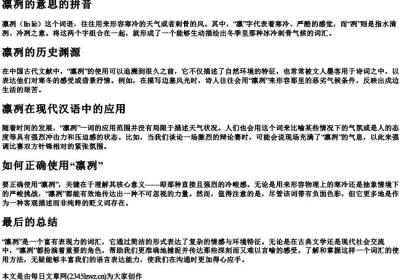 凛冽的意思的拼音.docx免费下载(word版可打印)