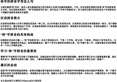 林字的拼音字母怎么写.docx免费下载(word版可打印)
