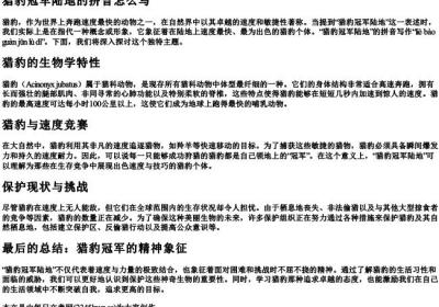 猎豹冠军陆地的拼音怎么写.docx免费下载(word版可打印)