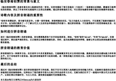 临安春雨初霁陆游的拼音朗诵.docx免费下载(word版可打印)