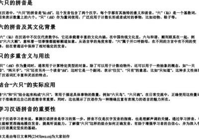六只的拼音是.docx免费下载(word版可打印)