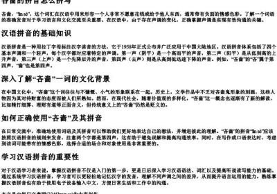 吝啬的拼音怎么拼写.docx免费下载(word版可打印)