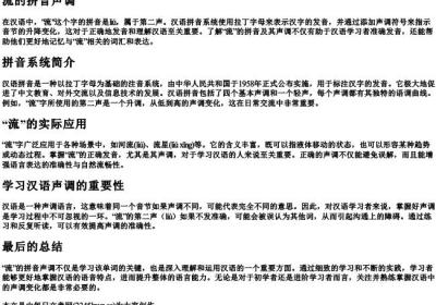 流的拼音声调.docx免费下载(word版可打印)