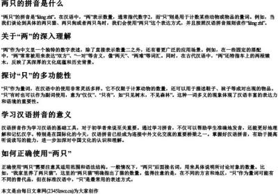 两只的拼音是什么.docx免费下载(word版可打印)