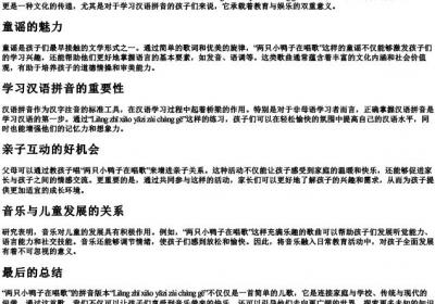 两只小鸭子在唱歌的拼音.docx免费下载(word版可打印)