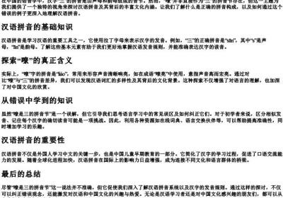 嘹是三的拼音节.docx免费下载(word版可打印)