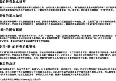 猎的拼音怎么拼写.docx免费下载(word版可打印)