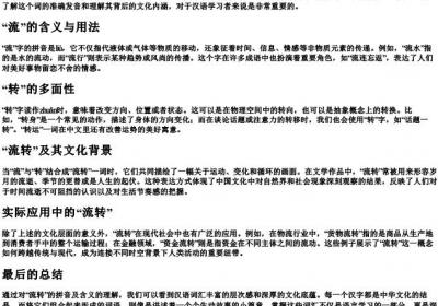 流转的拼音是什么.docx免费下载(word版可打印)