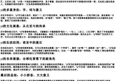 另一个的一的拼音.docx免费下载(word版可打印)