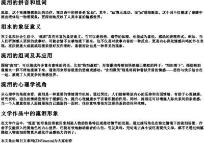 流泪的拼音和组词.docx免费下载(word版可打印)